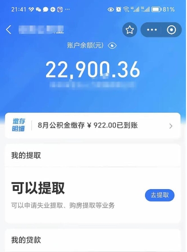 聊城公积金不到100怎么取出来（公积金不足100怎么提取）